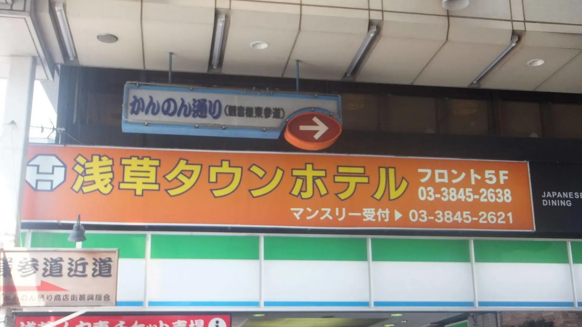ホテル 浅草タウンホテル 東京都