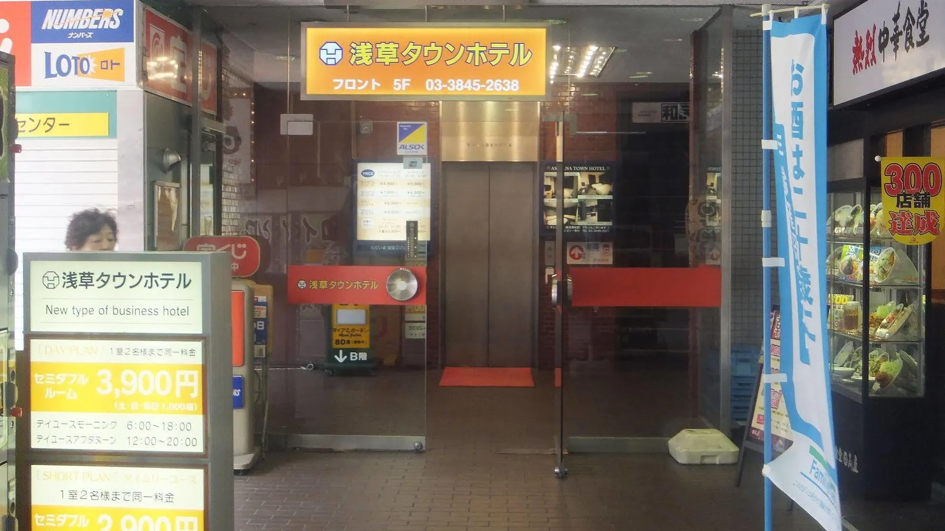 浅草タウンホテル 東京都 3*,